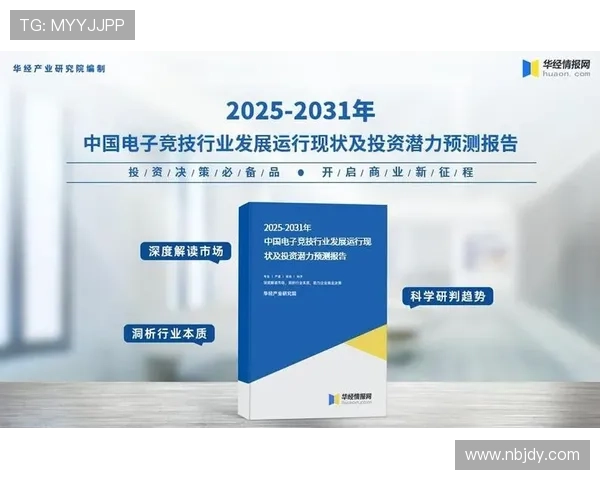 《2025年电竞行业发展趋势分析:技术创新与全球赛事格局的未来》 《2025年电竞行业发展趋势分析:技术创新与全球赛事格局的未来》